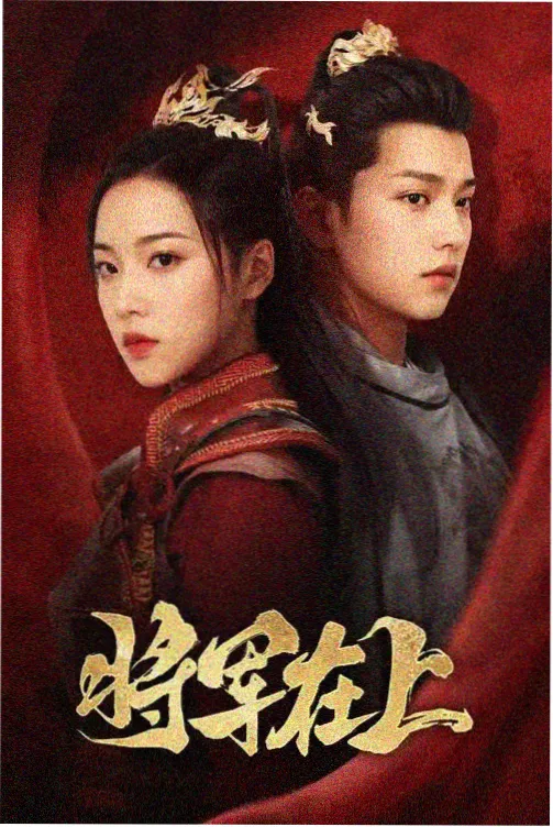 拾光纪事剧集封面：老式挂钟与摊开的记事本